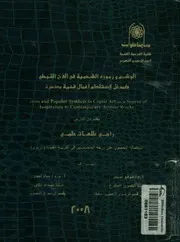 الوشم ورموزه الشعبية فى الفن القبطى كمدخل لاست opular