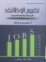 تقييم الوظائف القيم النقدية للصناديق التنظيمية