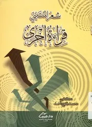 شعر المتنبى - قراءة اخرى