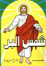 شمس البر