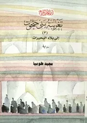 تغريبة بنى حتحوت