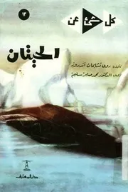 الحيتان