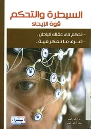 السيطرة و التحكم كيف تقدر طاقتك و تتحكم بها؟