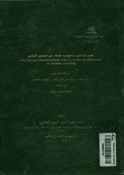 القيم التشكيلية والجمالية للعمائر فى التصوير الاسلامى values