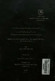 العواصم فى غربى افريقيا دراسة فى جغرافية المدن y in u