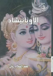 الأوبانيشاد