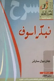 نيكراسوف - مسرحية