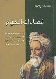فضاءات الخيام