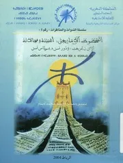 المخطوط الأمازيغي أهميته ومجالاته = اراتن ن تزي اس نسن