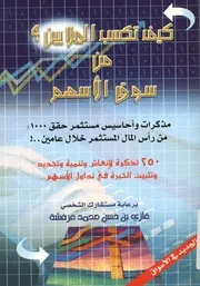 كيف تكسب الملايين؟؟ من سوق الاسهم 250 تذكرة فى تدا