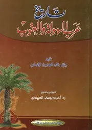تاريخ عرب الهولة و العتوب