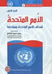 الأمم المتحدة