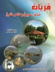 قريات - ماض عريق و حاضر مشرق