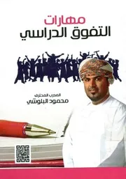 مهارات التفوق الدراسى