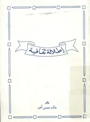 اطلالة ثقافية