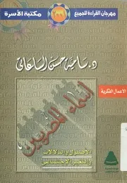 أسماء المصريين الأصول و الدلالات و التغيير الإجتماعي