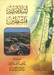 إسلامية فلسطين