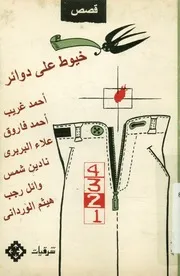 خيوط على دوائر