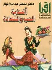 أغذية الحب و السعادة