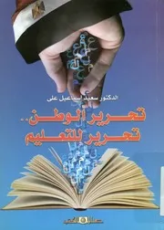 تحرير الوطن
