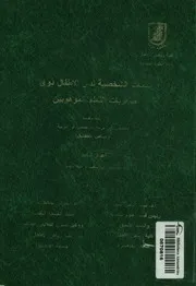 سمات الشخصية لدى الاطفال ذوى صعوبات التعلم الموهوبين