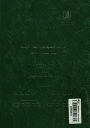 الحاجات النفسية لدى اطفال الروضة ذوى صعوبات التعلم