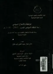 المواطنة والاصلاح السياسى دراسة النظام السياسى 08 م