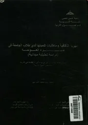 الهوية الثقافية ومتطلبات تنميتها لدى طلاب الجامعة فى ض يدانية