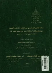 موقف المغول الايلخانيين من العقائد والمذاهب الديني ى سعيد