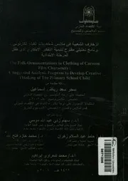الزخارف الشعبية فى ملابس شخصيات الفيلم الكارتونى ر الاب