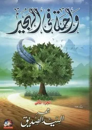 واحة فى الهجير - شعر