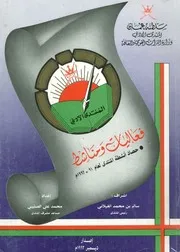 فعاليات و مناشط حصاد انشطة المنتدى لعام 1991 19 لفكر و