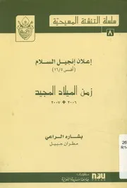 زمن الميلاد المجيد، 2006-2007