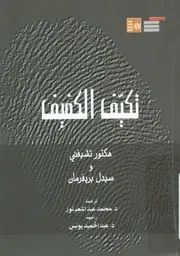 تكيف الكفيف