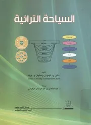السياحة التراثية