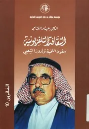 الثقافة التلفزيونية سقوط النخبة و بروز الشعبي