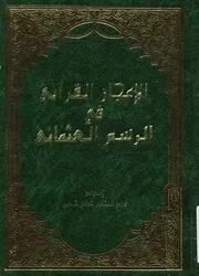 الاعجاز القرآنى فى الرسم العثمانى