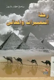 رحلة التعبيرات والمعانى