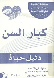 كبار السن