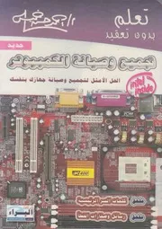 تجميع و صيانة الكمبيوتر