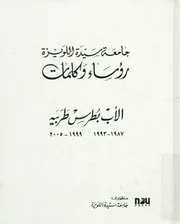رؤساء و كلمات