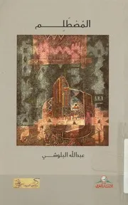 المصطلم