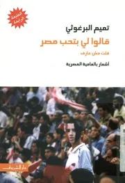 قالوا لى بتحب مصر