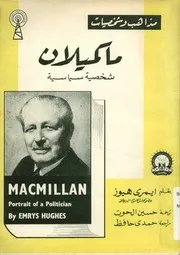 ماكميلان - شخصية سياسية