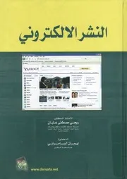 النشر الإلكترونى = Electronic Publishing