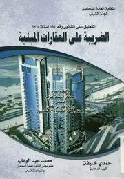 الضريبة العقارية