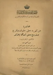 محاضرة عن كهربة خطى حلوان والمرج ومشروع وصل أح بالآخر