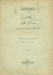 محاضرة مساكن العمال