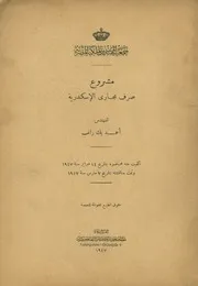 مشروع المجارى الرئيسية