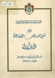 تذكار تشريف حضرة صاحب الجلالة الملك فؤاد الأول ل سنة 13